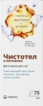 Фито-крем для ног, Vitateka (Витатека) 75 мл смягчающий Чистотел и Мочевина при сухих мозолях трещинах натоптышах