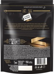 Кофе, Carte Noire (Карт Нуар) 150 г Ориджинал растворимый мягк. упак.